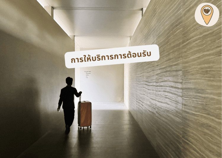 การให้บริการการต้อนรับ The signature hotel airport Hatyai