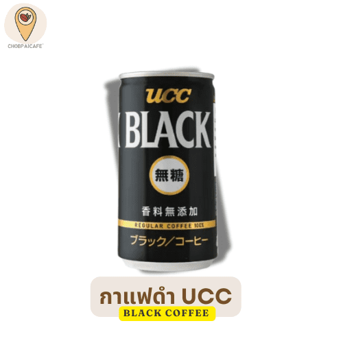 กาแฟดำ UCC