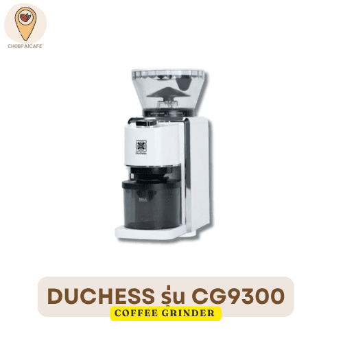 เครื่องบดกาแฟ DUCHESS รุ่น CG9300