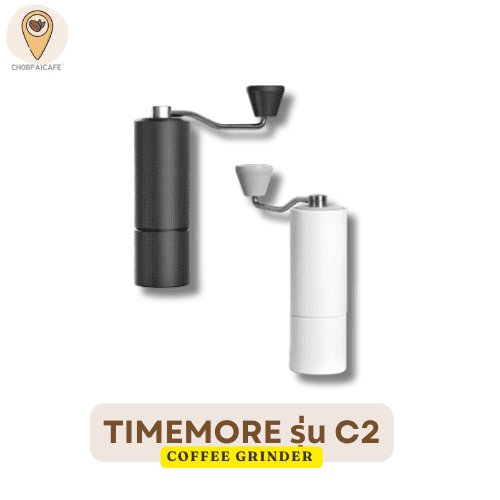 เครื่องบดกาแฟ TIMEMORE รุ่น C2