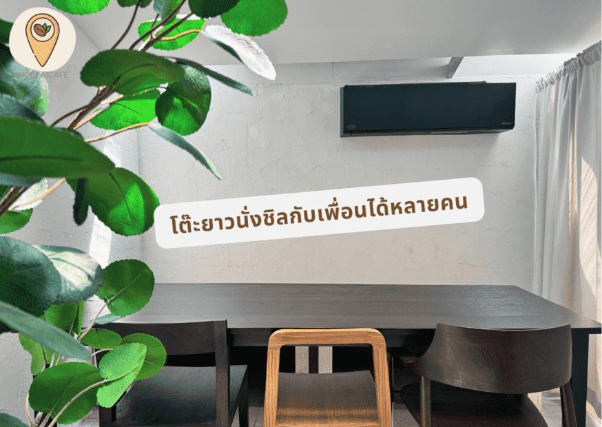 โซนโต๊ะที่นั่ง ประชุมงาน wabi sabi coffee