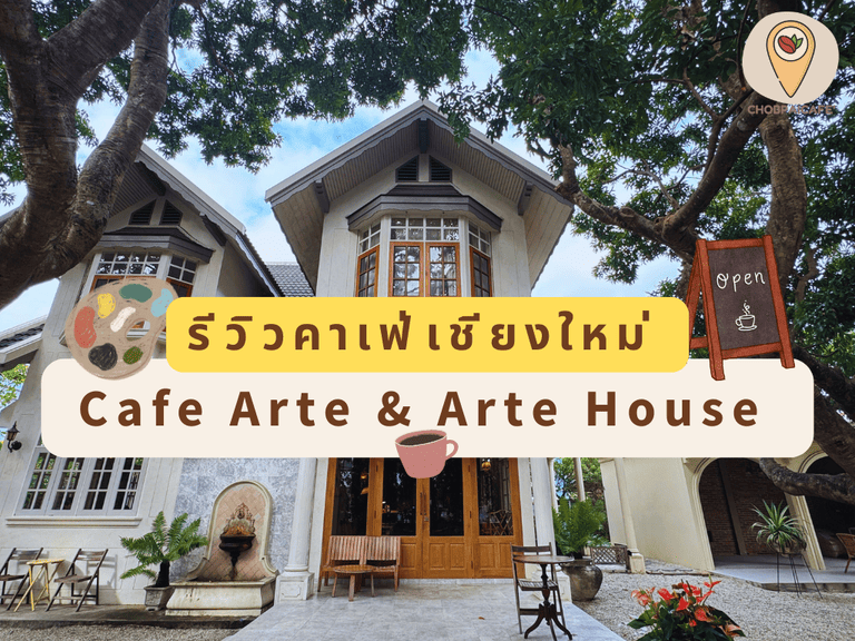 รีวิวคาเฟ่เชียงใหม่-Cafe-Arte-Arte-House-คาเฟ่สไตล์ยุโรป